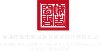 骚逼抽插逼逼666深圳市城市空间规划建筑设计有限公司